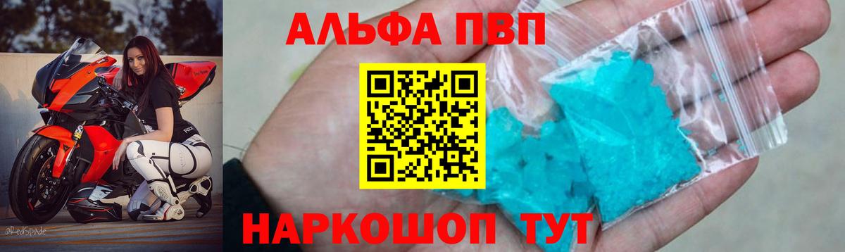 Alpha-PVP  А ПВП СК  Альфа ПВП мука  A PVP СК  Вход с VPN  Чита 