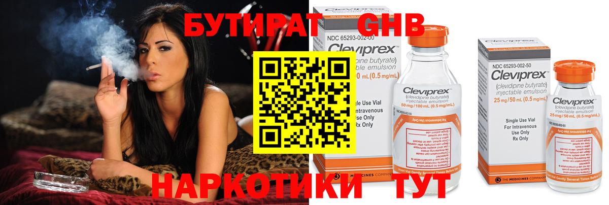 Бутират бутик Чита