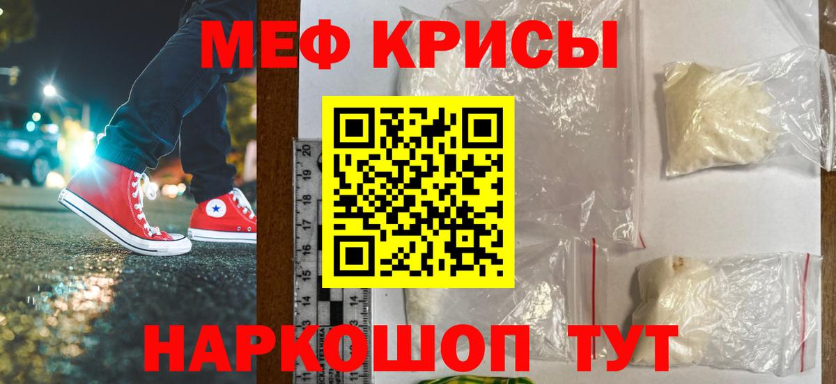 МЕФ кристаллы Чита